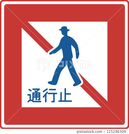 Single color illustration of a sign: No entry for pedestrians, etc. 125286309
