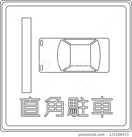 Single line drawing illustration of sign: Perpendicular parking 125286415
