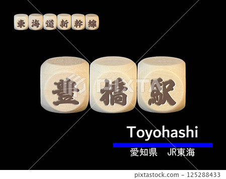 剪紙字母塊：豐橋站 125288433