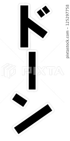 onomatopoeia of dawn 125297758