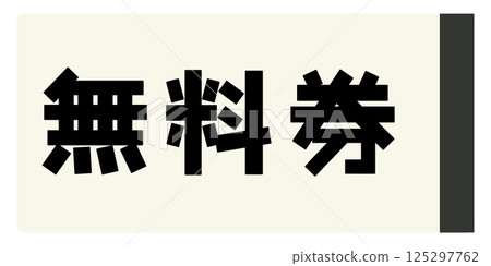 Image of a free ticket Image of a free ticket 125297762