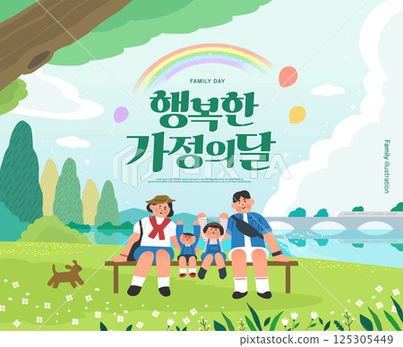 Happy family illustration. family month illustration. Korean Translation is happy family month. 125305449