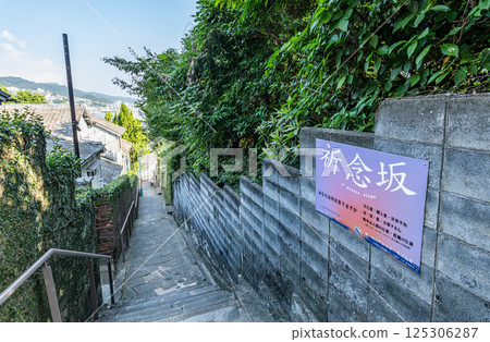 長崎縣長崎市晴空祈禱山 125306287