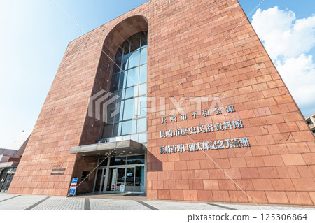 長崎和平博物館/長崎歷史民俗博物館/長崎野口八郎紀念館 125306864