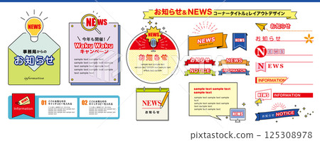 A set of cute corner titles and layout design materials for announcements, news, information, etc. A set of cute corner titles and layout design materials for announcements, news, information, etc. 125308978