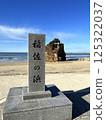 Izumo Inasa Beach Stone Monument (Shimane) 125322037