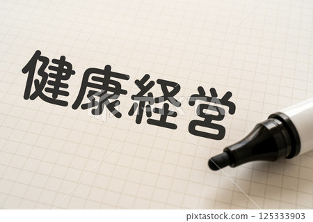 A notebook and marker with the words "Health and Productivity Management" written on it A notebook and marker with the words "Health and Productivity Management" written on it 125333903