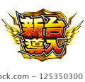 New pachinko and slot machine logo 125350300