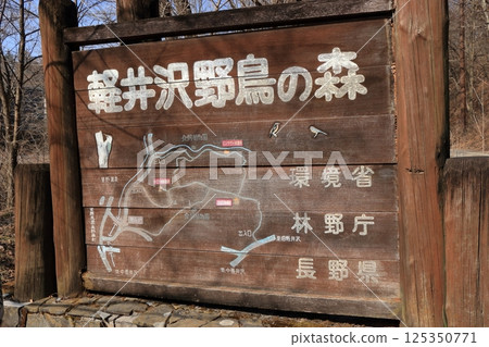 Sign at the Karuizawa Wild Bird Sanctuary, Karuizawa notori no mori, in Karuizawa, Nagano prefecture Japan Sign at the Karuizawa Wild Bird Sanctuary, Karuizawa notori no mori, in Karuizawa, Nagano prefecture Japan 125350771