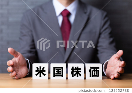 美國股票價格塊和一位穿西裝的中年男性商人 125352788