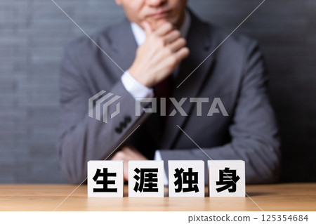 A middle-aged male businessman who is worried about being single for life and wearing a suit 125354684