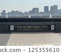 Harumi Fucho Park 125355610