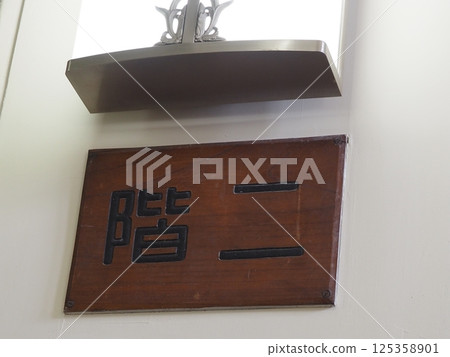 名古屋市名古屋公會堂 125358901