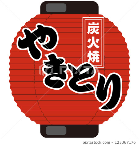 Red lanterns for shops (yakitori shops, bars, supermarket deli) illustrations vector 125367176