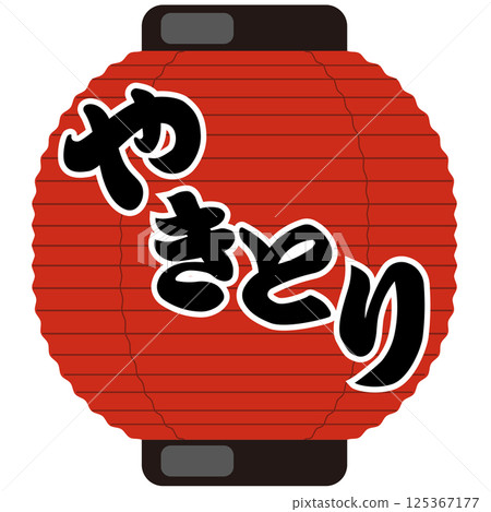 Red lanterns for shops (yakitori shops, bars, supermarket deli) illustrations vector 125367177