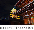 淺草的五重塔和淺草寺朱紅色的寶藏門在夜色中熠熠生輝，是寺內供奉的仁王雕像中的兩尊。 125373104