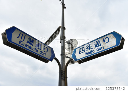 京都市指南牌 125378542