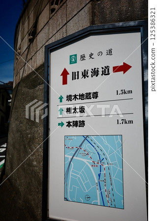 Signboard for Hodogaya Post Station on the Tokaido Highway Signboard for Hodogaya Post Station on the Tokaido Highway 125386321