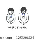 Men and women in office casual clothes apologizing (bust up, with text) 125390824
