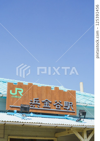 [Futtsu City, Chiba Prefecture] JR Uchibo Line, Hamakanaya Station 125391456