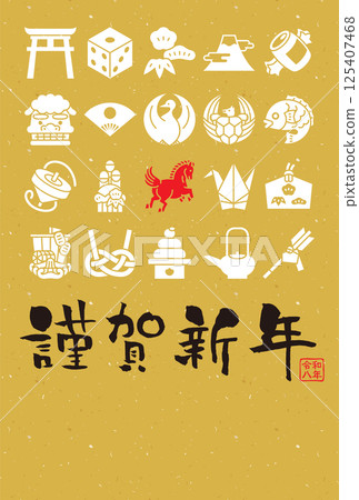 2026年令及8年馬年新年賀卡模板 125407468