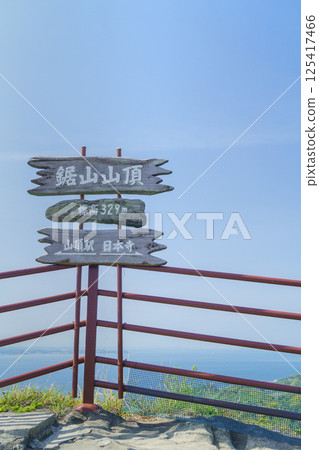 [Chiba Prefecture] Information sign at the summit of Mt. Nokogiri 125417466
