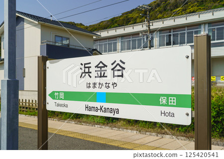 [Futtsu City, Chiba Prefecture] JR Uchibo Line, Hamakanaya Station 125420541