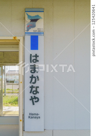 【千葉縣富津市】JR內房線濱金谷月台候車室 125420641