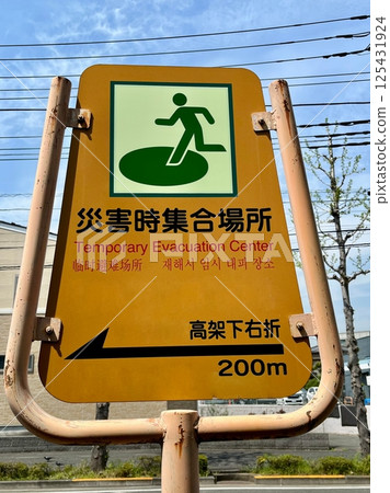 災害集合地點標識 125431924