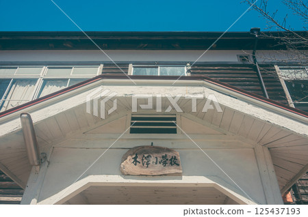 [Old Kizawa Elementary School] Main entrance [Iida City] 125437193