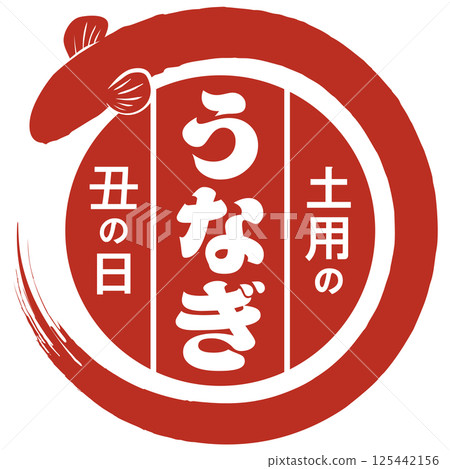 Eel / Doyo no Ushi Day (advertising & store) illustration vector 125442156