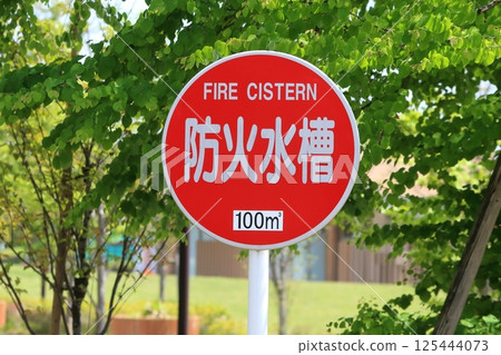 消防坦克的跡象 消防坦克的跡象 125444073
