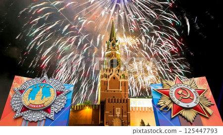 Moscow Kremlin (with orders of victory) and fireworks in honor of Victory Day celebration (WWII), Russia-- the most popular view. English translation from Russian: USSR, Victory, Patriotic war Moscow Kremlin (with orders of victory) and fireworks in honor of Victory Day celebration (WWII), Russia-- the most popular view. English translation from Russian: USSR, Victory, Patriotic war 125447793