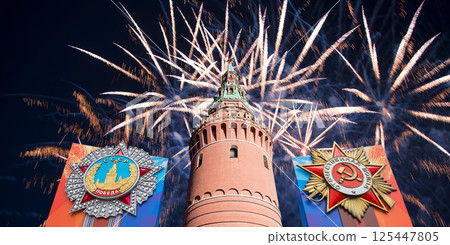 Moscow Kremlin (with orders of victory) and fireworks in honor of Victory Day celebration (WWII), Russia-- the most popular view. English translation from Russian: USSR, Victory, Patriotic war 125447805