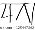 Hand-drawn dragon character 125447892