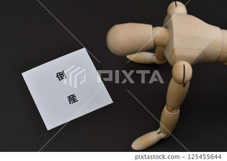 破產者的圖片 破產者的圖片 125455644