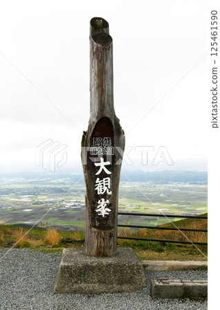 [阿蘇市、阿蘇九重國立公園、代表阿甦的壯觀景點「大觀峰展望台」的路標] 125461590