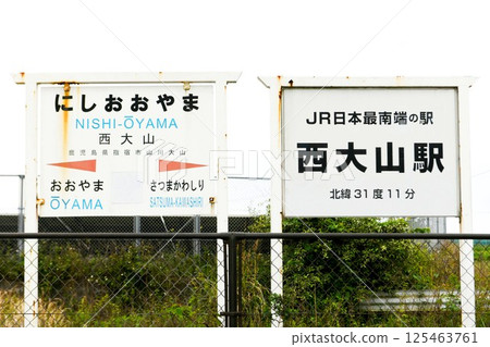 [Information board for "JR Nishi-Oyama Station", the southernmost JR station in Japan, Ibusuki City] 125463761