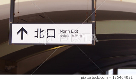 日本車站指南:北口方向 日本車站指南:北口方向 125464051