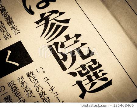 新聞標題為“參議院選舉” 新聞標題為“參議院選舉” 125468466