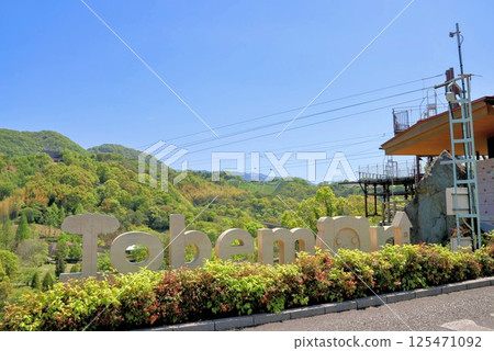 砥部森高空滑索 125471092