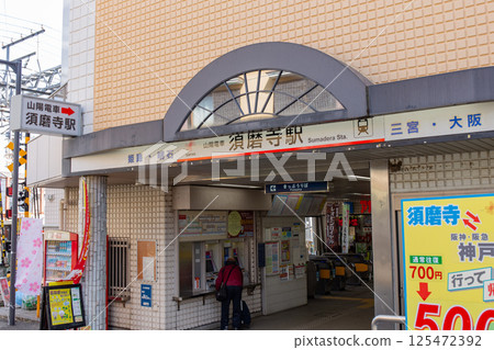 Sanyo Electric Railway, Sumadera Station in Suma Ward, Kobe City 125472392
