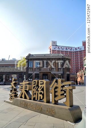 Dongguan Street in Dalian, China, is a former Japanese town that existed about 100 years ago and has been renovated to become a tourist spot. Dongguan Street in Dalian, China, is a former Japanese town that existed about 100 years ago and has been renovated to become a tourist spot. 125472947