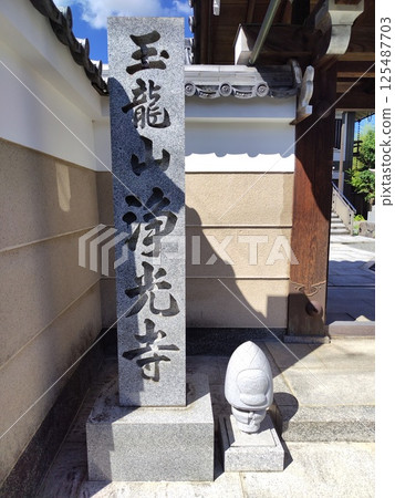 Jokoji寺 Jokoji寺 125487703