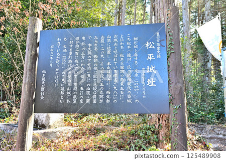 "Mikawa Matsudaira Castle" was built by Matsudaira Chikauji, ancestor of Tokugawa Ieyasu, and is the birthplace of Matsudaira. 125489908