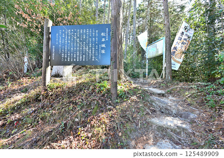 "Mikawa Matsudaira Castle" was built by Matsudaira Chikauji, ancestor of Tokugawa Ieyasu, and is the birthplace of Matsudaira. 125489909