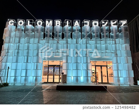 大阪關西世博會哥倫比亞館 大阪關西世博會哥倫比亞館 125498482