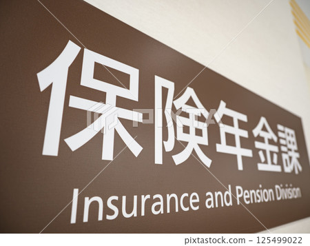 市政廳保險年金科 125499022