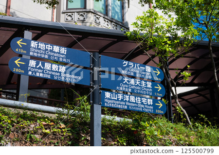 長崎，荷蘭山標誌 125500799