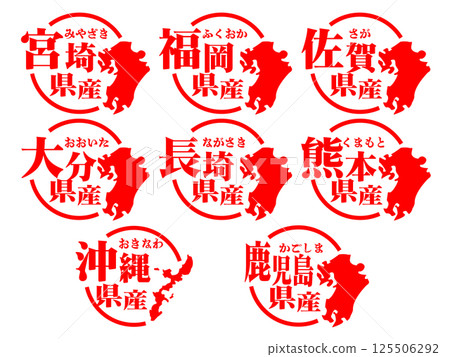 九州和沖繩的郵票材料 125506292